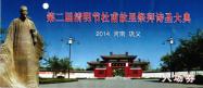 第二屆清明文化節祭拜詩圣杜甫活動現場實錄