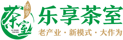 樂(lè)享茶室